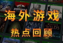 全球外服游戏服务器数量探究 (全球外服游戏大全)-虎跃云资讯网