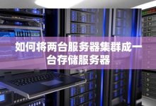 多个服务器如何应对崩坏挑战 (多个服务器如何并行计算)-虎跃云资讯网