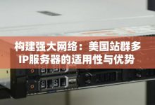 IP服务器数量及其增长趋势 (服务器ip多有什么用)-虎跃云资讯网