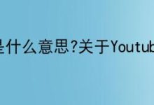 关于YouTube服务器数量的探讨 (关于犹太人的电影)-虎跃云资讯网