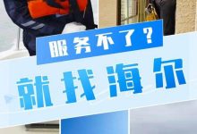 揭秘海尔服务器密码设置及安全策略 (揭秘海尔服务理念)-虎跃云资讯网