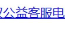 拨打服务热线-虎跃云资讯网