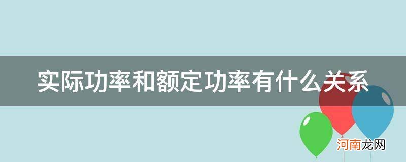 功率与性能之间的关系探究