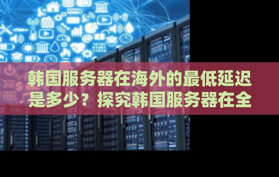 详解各种细节及策略