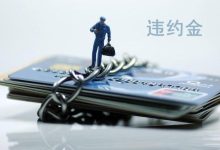 二、损失赔偿的金额是多少？ (损失赔偿额如何计算)-虎跃云资讯网