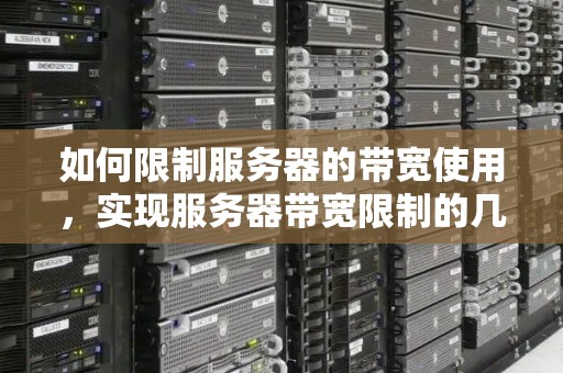 不同服务器规格与风扇数量之间的关系