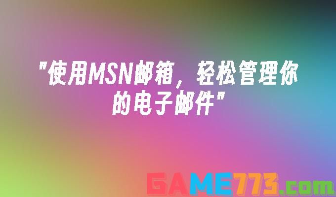 轻松管理你的时间英文