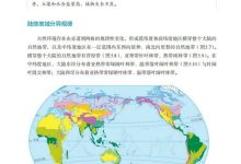 地域差异与配置影响 (地域差异与配合的区别)-虎跃云资讯网