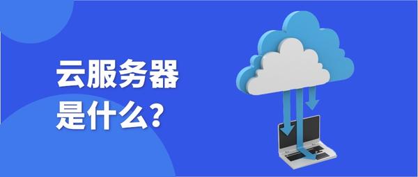 云服务器续费带宽选择的最佳实践