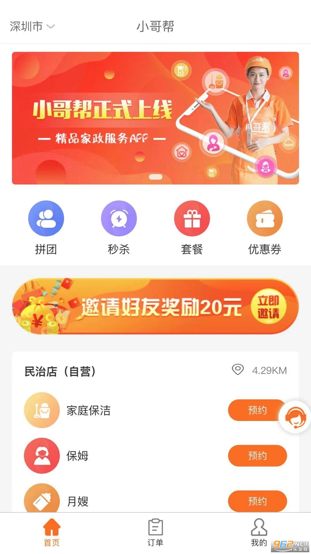 小哥了解服务目的是什么