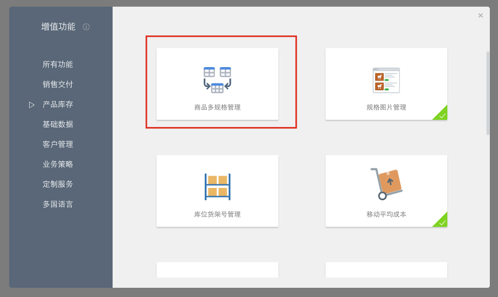 多重规格可选