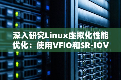 如何优化虚拟内存的性能?