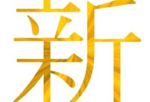 新服务器服务器号是多少？ (新服务器服务怎么开启)-虎跃云资讯网