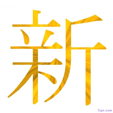 新服务器服务器号是多少