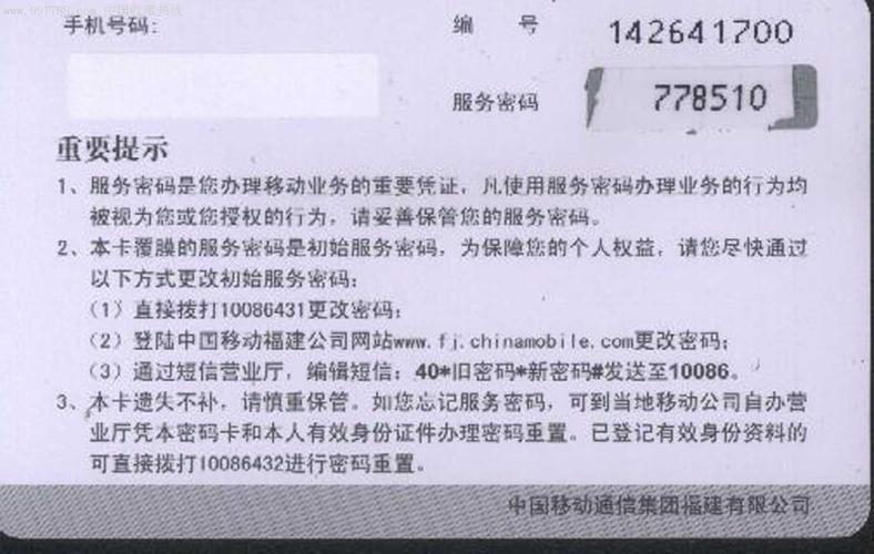 移动服务密码怎么解锁