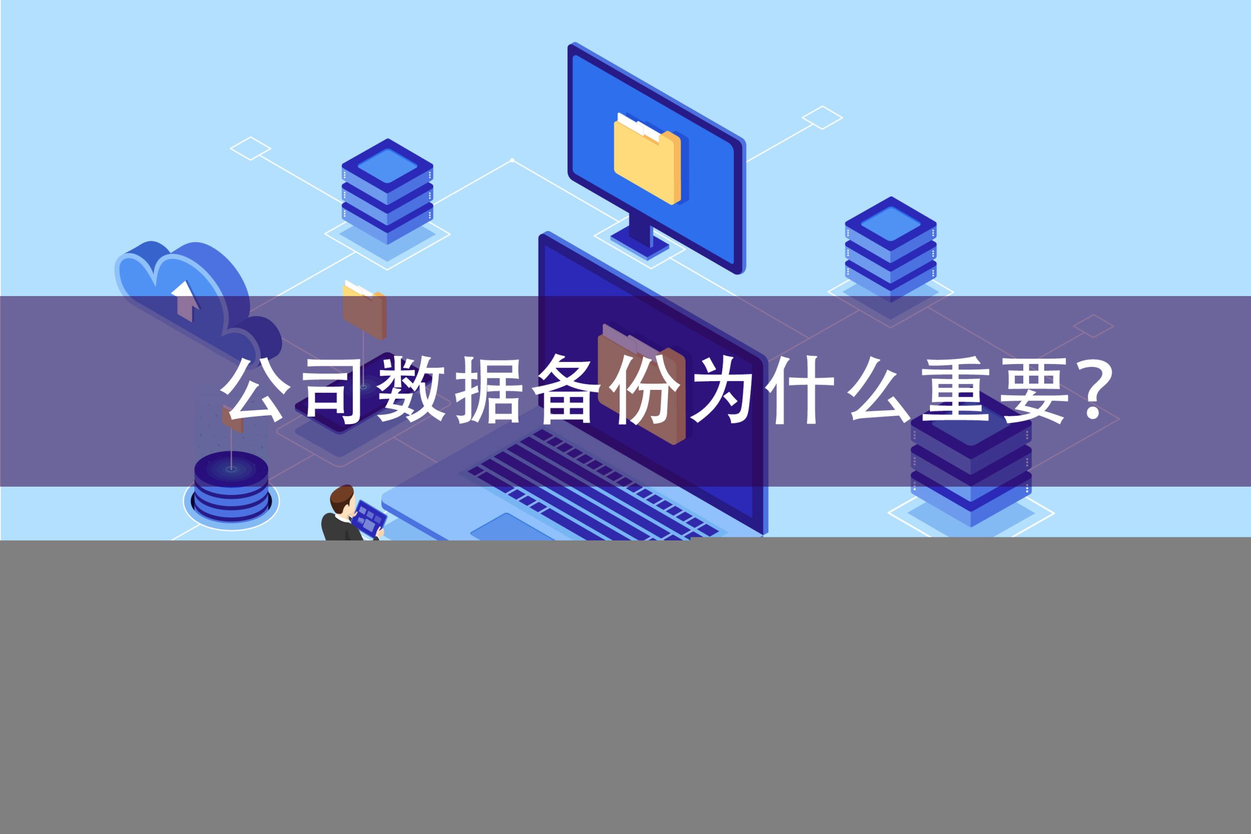 影响备份速度的因素
