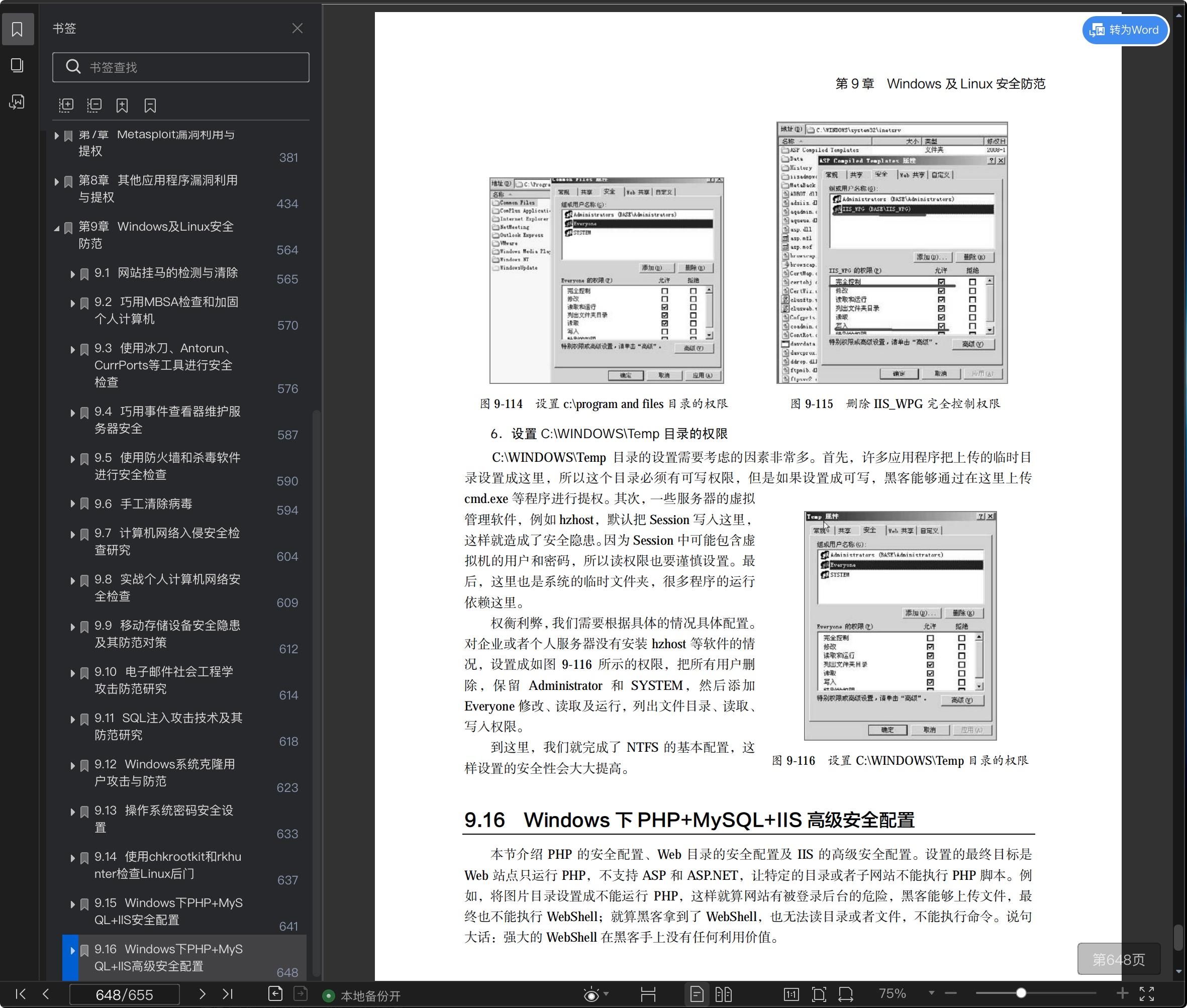 深度探讨其防御机制与策略