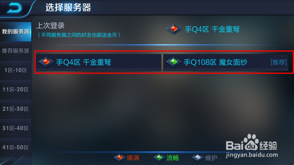 王者荣耀服务器未响应是怎么回事