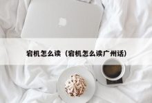 频繁宕机问题如何引起业内的担忧？ (频繁宕机问题有哪些)-虎跃云资讯网