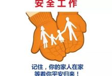 安全提示与预防措施 (安全提示与预警的区别)-虎跃云资讯网