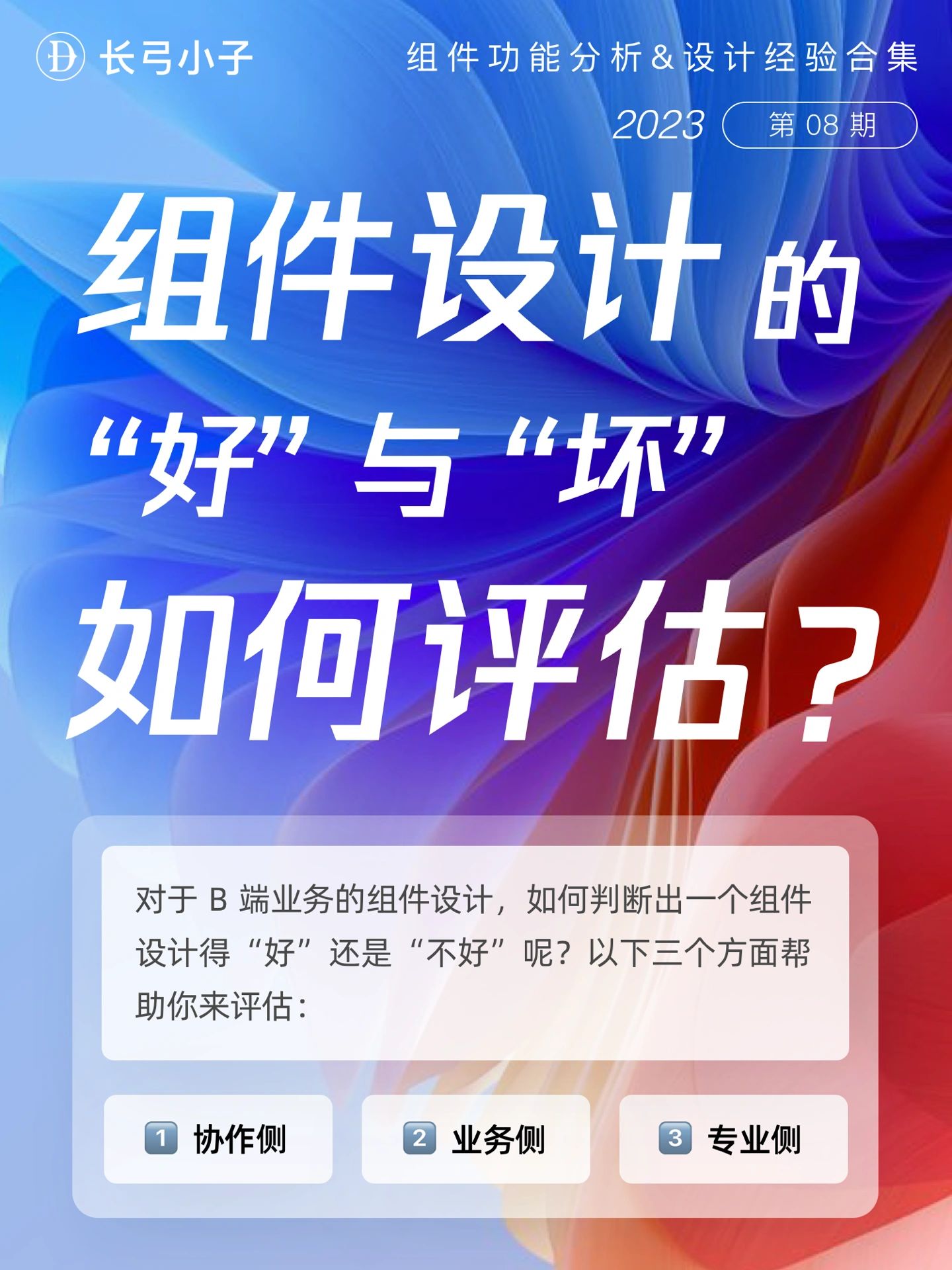 如何评估和优化策展活动对集体环境的影响