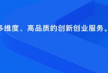 阿里云服务提供商提供多种选择 (阿里云服务提成多少)-虎跃云资讯网