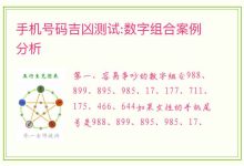 神秘数字组合引发关注 (神秘数字组合大全)-虎跃云资讯网