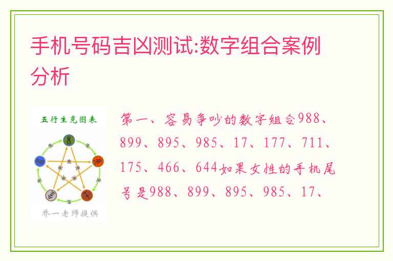 神秘数字组合大全